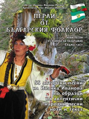 cover image of "Перли от българския фолклор" /Perli ot bylgarskiq folklor